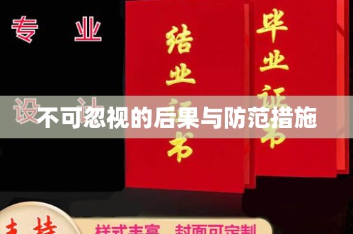 乌海不可忽视的后果与防范措施