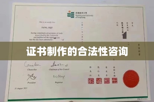 乌海证书制作的合法性咨询