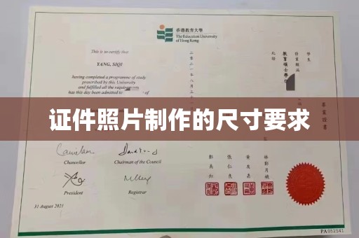 乌海证件照片制作的尺寸要求