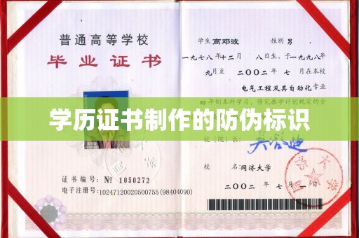 乌海学历证书制作的防伪标识