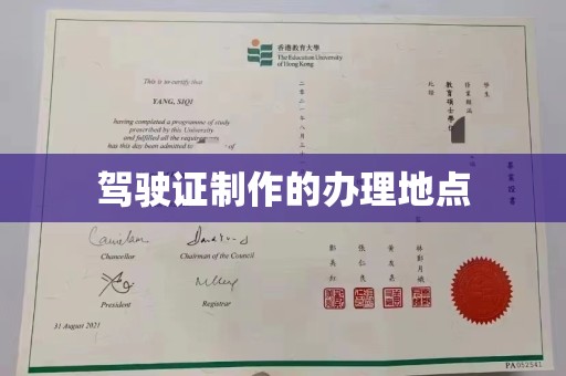 乌海驾驶证制作的办理地点