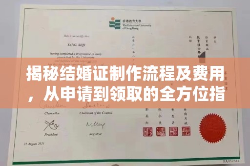 乌海揭秘结婚证制作流程及费用，从申请到领取的全方位指南