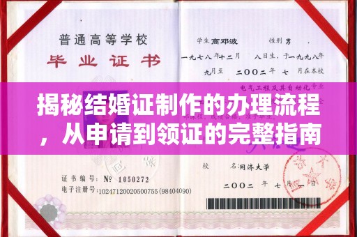 乌海揭秘结婚证制作的办理流程，从申请到领证的完整指南