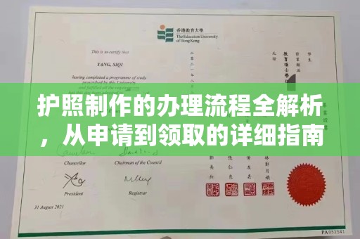 乌海护照制作的办理流程全解析，从申请到领取的详细指南