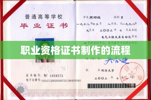 乌海职业资格证书制作的流程