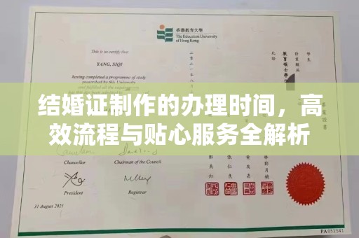 乌海结婚证制作的办理时间，高效流程与贴心服务全解析