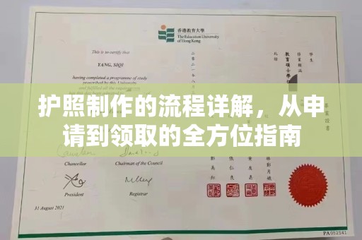 乌海护照制作的流程详解，从申请到领取的全方位指南