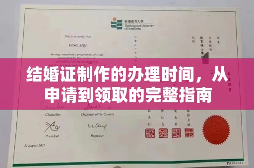 乌海结婚证制作的办理时间，从申请到领取的完整指南