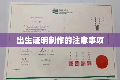 乌海出生证明制作的注意事项