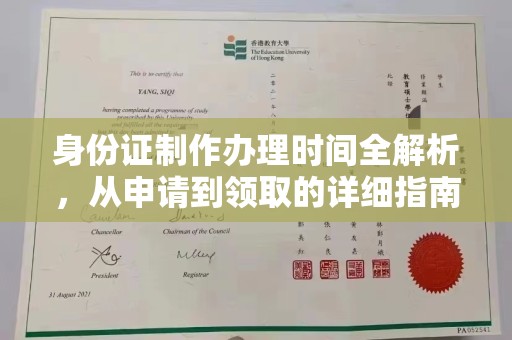 乌海身份证制作办理时间全解析，从申请到领取的详细指南